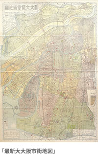「最新大大阪市街地図」