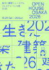 イケフェス大阪2026の公式ガイドブック『OPEN HOUSE OSAKA 2026』(9月30日発売予定・定価1,300円